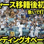 ㊗️大谷翔平ドジャース移籍後初勝利👏大谷5回87球2安打9奪三振2四球1失点！！そのまま急いで打者の準備…！