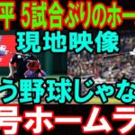 【8月01日】大谷翔平、5試合ぶりに炸裂の40号ホームラン！「もう野球じゃない」と絶賛の声続出！タンパベイ・レイズ相手の試合…