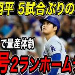 大谷翔平 ５試合ぶり４４号２ランホームラン！！打者天国、クアーズ・フィールドで一気に量産体制へ！ナ・リーグ本塁打ランキングトップを独走！ロッキーズ戦【8月19日】【MLB/大谷翔平/海外の反応】
