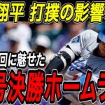 大谷翔平 ４５号決勝ホームラン！！２試合ぶりの一発は土壇場の９回に魅せた意地の特大弾！ロッキーズ戦【8月22日】【MLB/大谷翔平/海外の反応】