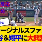 【海外の反応・カージナルスファン試合中】大谷翔平に8奪三振＆39号逆転2ランと破壊されるも、野球星人を観れてまんざらでもないカージナルスファンwww