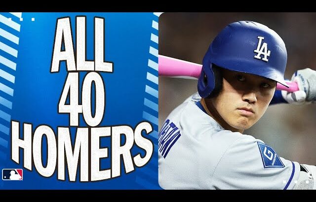 ALL 40 HOMERS from Shohei Ohtani so far this season! | 大谷翔平 ハイライト