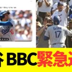 大谷翔平、パドレスファン伝説のハイタッチをBBCが緊急速報！