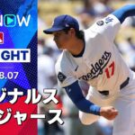 【大谷翔平が二刀流DAYで“圧巻ショー”！4回1失点8奪三振&39号2ランHRでメジャー通算1000安打達成！】カージナルスvsドジャース 試合ハイライト MLB2025シーズン 8.7