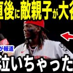 【大谷翔平】少年時代から日本語を勉強してきたデラクルーズ親子が試合直後に大谷の放った”胸を打つ第一声”を米メディアの取材に明かして感涙…アイアトンを当時を振り返る【海外の反応 MLBメジャー 野球】