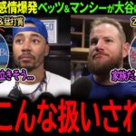 【大谷翔平】最強ドジャース打線が帰ってきた！打撃完全復活のベッツ＆マンシーが大谷に感謝の本音「辛い時期もあったけど翔平は…」【海外の反応/MLB /野球/速報/ドジャース】