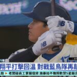 MLB日本選手第一人！　大谷翔平連3季炸裂40轟｜華視新聞 20250810 @CtsTw