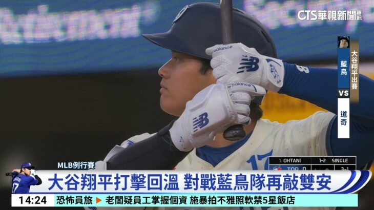 MLB日本選手第一人！　大谷翔平連3季炸裂40轟｜華視新聞 20250810 @CtsTw