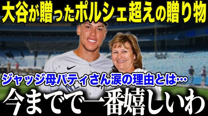 大谷翔平の衝撃サプライズにジャッジ親子が感涙「敵なのに…まさか…」ある舞台裏で語られた大谷の行動に全米称賛！【海外の反応/MLB/メジャー/野球】