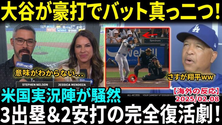 【大谷翔平】バットが空を切り裂いた！衝撃の“折れたバットヒット”にMLB解説者も絶叫「意味がわからない…」3出塁＆2安打の完全復活劇！【海外の反応/MLB/野球】