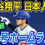 大谷翔平 日本人メジャーリーガー初!３年連続４０号ホームラン！！５試合ぶり３９号＆４０号本塁打でリーグトップを独走！レイズ戦【MLB/ドジャース/8月1日】