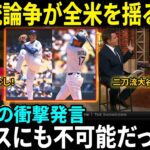 【大谷翔平】「ベーブ・ルースにも不可能だった…」米解説者の衝撃発言がMLBを揺るがす！全米を巻き込む“大谷の二刀流”論争が熱を帯びる【海外の反応/MLB/野球】