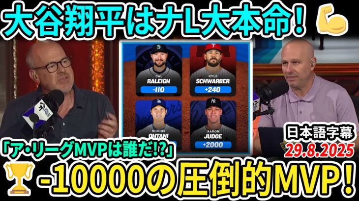【大谷翔平】MVP確定!? ナ・リーグ“-10000”の衝撃！初勝利で米実況絶叫「彼は止められない！」【海外の反応/MLB/野球】