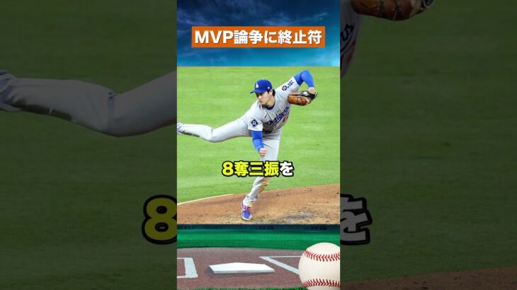 大谷翔平のMVP争い「比較すら無意味」と断言された理由