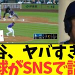 大谷翔平、ヤバすぎる打球がSNSで話題に・・・
