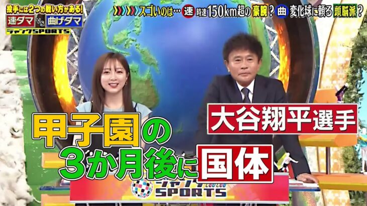 ジャンクSPORTS【野球解説の悩み　シリーズOB戦今　大谷翔平の解説はムズすぎる】