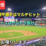 【ライブ配信】⚾️大谷翔平選手はマルチヒット⚾️ドジャースは痛いサヨナラ負け⚾️気ままにお喋りします⚾️Shinsuke Handyman がライブ配信中！