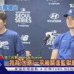 對不起大谷翔平! 誤認大谷投資水原涉賭 地下組頭出獄認錯｜TVBS新聞 @TVBSNEWS01