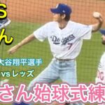 【V】テテさん始球式練習💙【1番DH・大谷翔平選手】ドジャースvsシンシナティ・レッズ第1戦@ドジャー・スタジアム8/25/2025  #大谷翔平 #テテ  #bts  #v