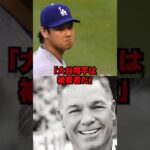 大谷翔平を訴えた業者が各方面で大炎上している理由… #ドジャース #野球 #mlb #大谷翔平 #大谷 #海外の反応