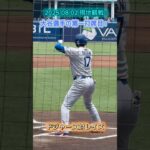 【速報】大谷翔平選手の第一打席目！現地のリアルな雰囲気！ #大谷翔平 #shoheiohtani #mlb #ドジャース #メジャーリーグ