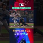 【大谷翔平】 バット真っ二つも内野安打！#shorts #SPOTVNOW日本人ダイジェスト