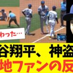大谷翔平、走りまくってチームの空気を変えてしまう！現地の反応！