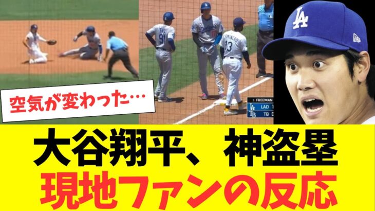 大谷翔平、走りまくってチームの空気を変えてしまう！現地の反応！