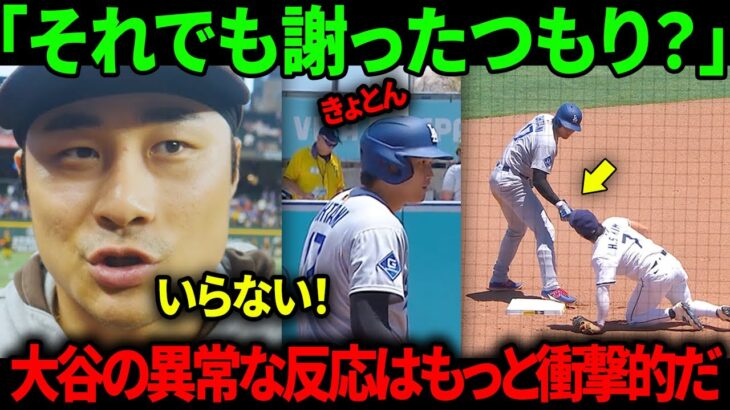 【全米が激怒】キム・ハソンの大谷翔平に対する「敬意を欠く」行動が猛烈に批判されている。物議を醸した謝罪が火に油を注ぐ結果となった。大谷翔平の異常な反応はさらに衝撃的だった