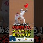 【あぶな！】大谷翔平のヒットでサヨナラのチャンスにヌートバーがファインプレー！危うく潰されかける！