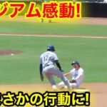 大谷まさかの行動にスタジアム感動！現地映像