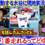 激走で躍動する大谷に現地実況も大興奮「投手が一番走れるってどゆこと??」【日本語字幕】
