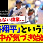【海外の反応】「大谷翔平」という奇跡に、全世界が気づき始める…