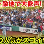 なんと敵地で大歓声! 大谷の人気がスゴイ事に！現地映像