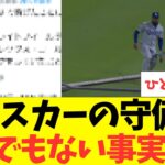 大谷翔平、初勝利の足を引っ張った、テオスカーの守備にとんでもない事実が発覚する・・・
