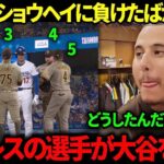(大谷翔平)「彼らは一体何を話してるんだ？」試合終了直後、パドレスの選手たちが大谷翔平を囲んでいる光景を目にしたマチャドは、思わず嫉妬を感じた