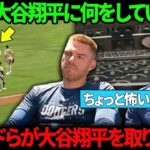 (大谷翔平)「私もそこに駆けつけようかと思った」試合終了後、マチャドらパドレスの選手たちが大谷翔平を取り囲む様子を見たベッツとフリーマンの反応