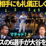 「マチャドもいたのか？」レジェンドさえも驚愕した。敗戦直後、パドレスの選手たちが大谷翔平を囲む光景を目の当たりにして