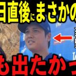 【大谷翔平】休養日の大谷が”まさかの発言”を米メディアに明かし記者も笑顔…ドジャースチームメイトも語る