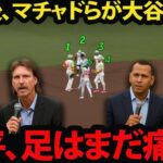 「大谷翔平は何を話してるんだ？」試合直後、マニー・マチャドらパドレスの選手が大谷翔平を囲む光景に、レジェンドも驚愕