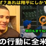 【絶賛】敵地で敗戦後に大谷翔平がパドレス少年ファンに見せた”神対応”が米国中で話題に！マチャドらパドレス選手は感激！【海外の反応/ドジャース】