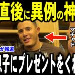 【大谷翔平】敗戦の試合後、大谷選手がマチャド選手に異例の神対応の内容を米メディアに明かし話題…