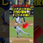 【激痛‼️】大谷翔平投手に打球が直撃！足を引き摺るそぶりもそのまま出場！