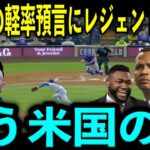 【大谷翔平】登板前のオーレル・ハーシュハイザー氏の発言にレジェンドらが大激怒し放った“まさかの発言”を米メディアの取材で明かし驚愕