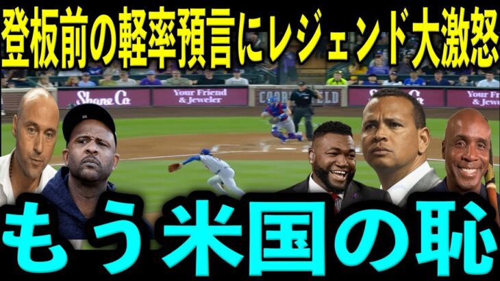 【大谷翔平】登板前のオーレル・ハーシュハイザー氏の発言にレジェンドらが大激怒し放った“まさかの発言”を米メディアの取材で明かし驚愕