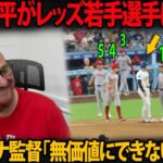 大谷翔平がレッズ若手選手に助言！ フランコナ監督が笑顔で「それは無価値にできない助言だ！」