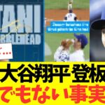 明日大谷翔平登板試合、とんでもない事実判明！サプライズにも期待…