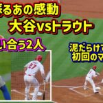 ライバル対決‼️大谷vsトラウトで最高に盛り上がるスタジアム😆二刀流翔平いきなり3塁打🙌 【現地映像】8/13エンゼルスvsドジャースフリーウェイシリーズShoheiOhtani