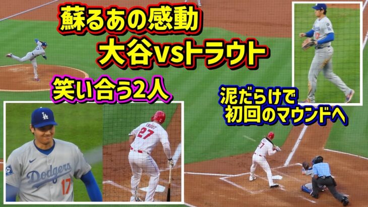 ライバル対決‼️大谷vsトラウトで最高に盛り上がるスタジアム😆二刀流翔平いきなり3塁打🙌 【現地映像】8/13エンゼルスvsドジャースフリーウェイシリーズShoheiOhtani