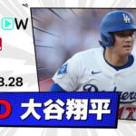 【二刀流復帰後初勝利！大谷翔平 投球&全打席ダイジェスト】レッズvsドジャースMLB2025シーズン 8.28